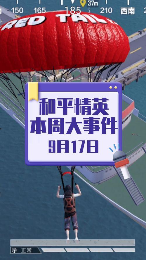 和平精英2024活动最新爆料,全新爆料揭秘精彩玩法与丰厚奖励  第1张